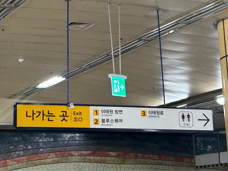 한강진역에서블루스퀘어신한카드홀