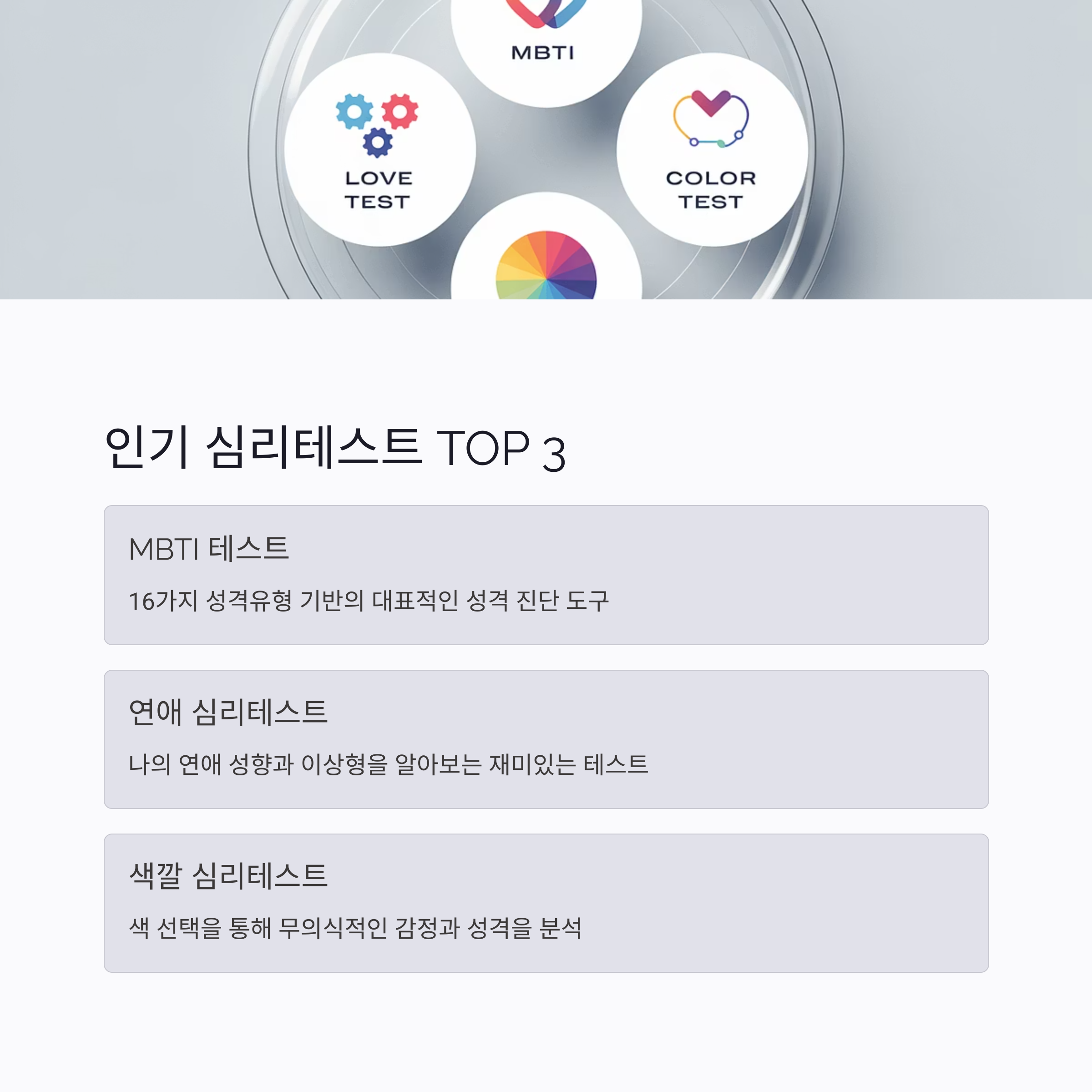 심리테스트