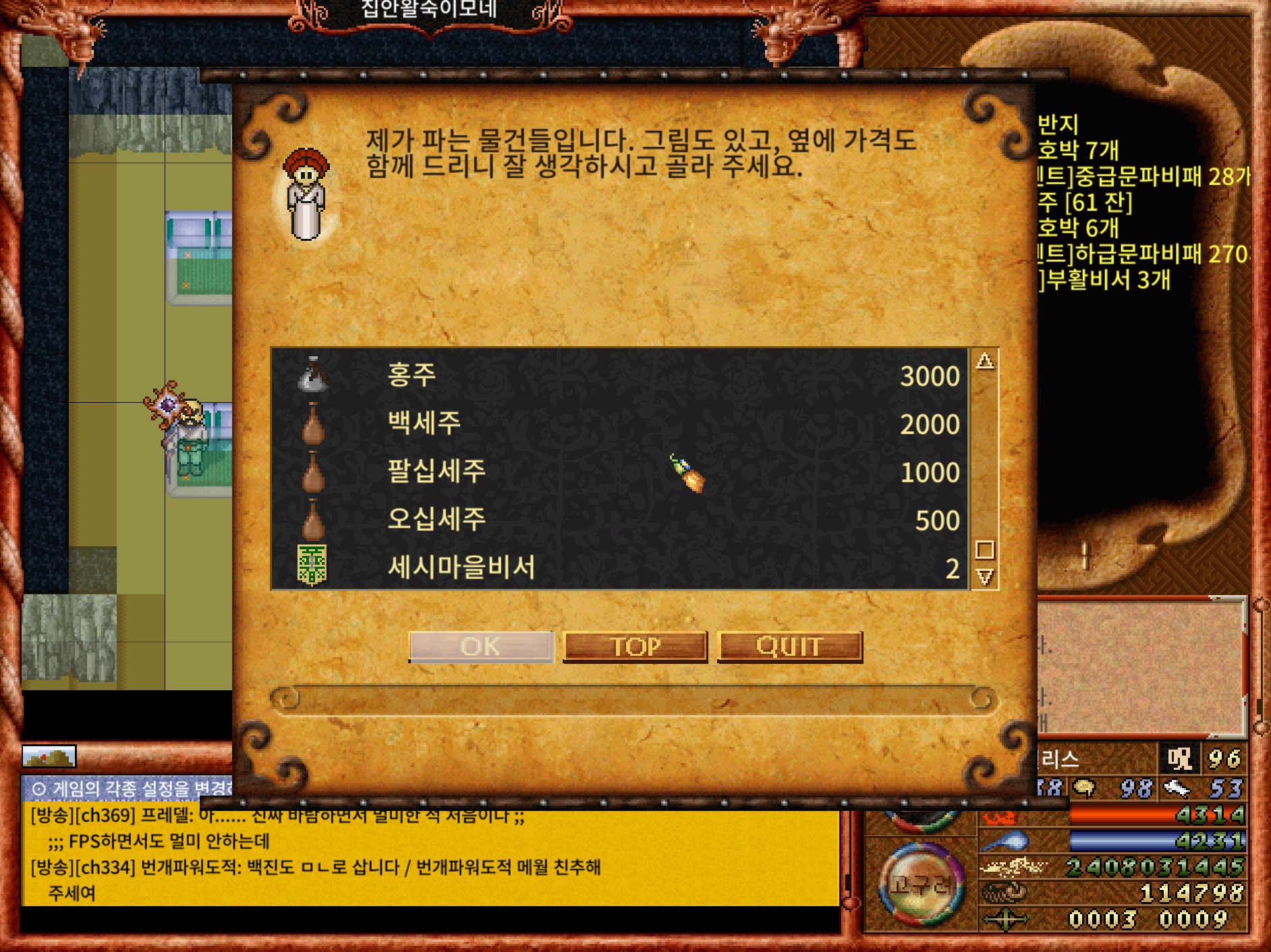 바람의나라 클래식 세시마을 설빔 바람개비 이벤트 업데이트