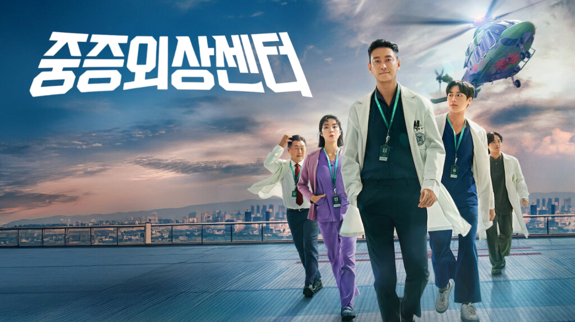 의사가운을 입은 주요 등장인물들이 걸어오고 있다. 드라마 포스터