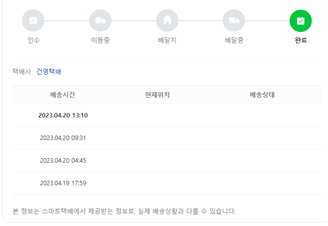 건영택배 실시간 배송 조회 방법