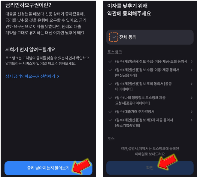 약관-동의-진행하기
