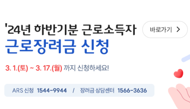 2025 근로장려금 신청 가이드