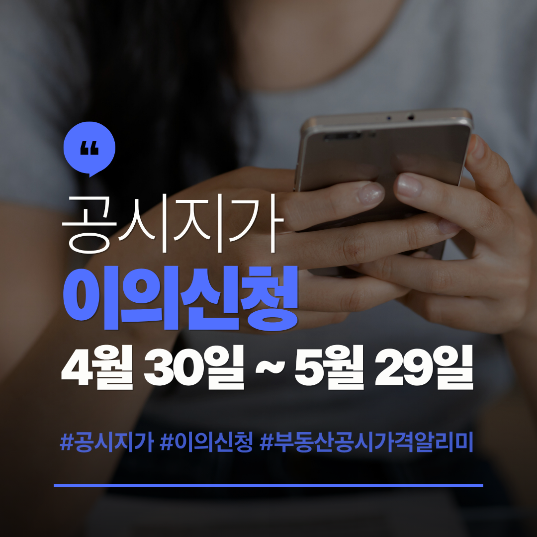 개별공시지가 이의신청 시작 관련 사진