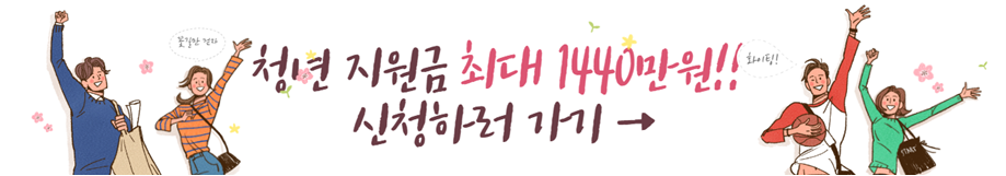 청년내일저축계좌