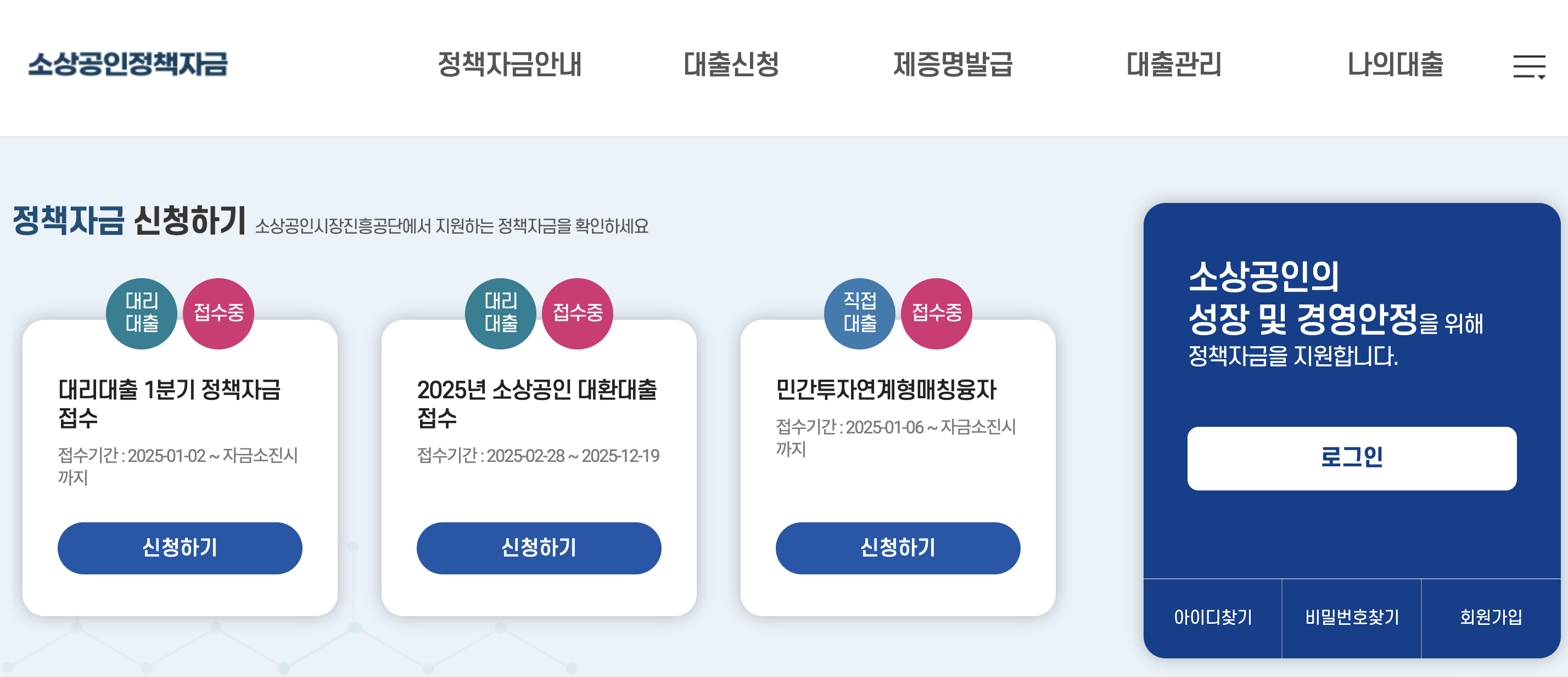 소상공인정책자금 홈페이지 바로가기 (https://ols.semas.or.kr/)