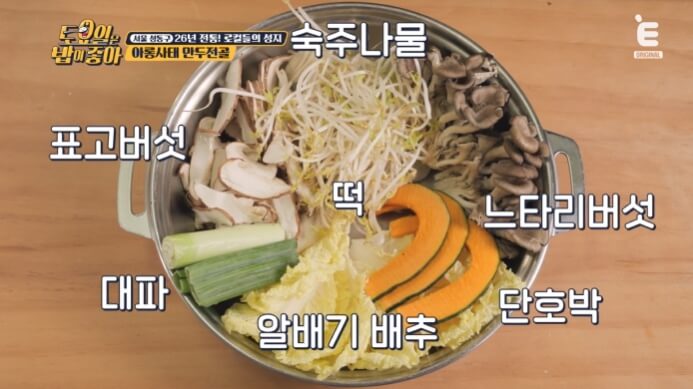 만두전골-재료