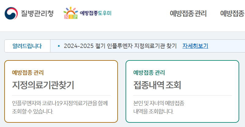 예방접종 도우미 누리집 이용방법 ❘ 신청하기, 일정관리, 내역조회, 증명서 발급 및 출력