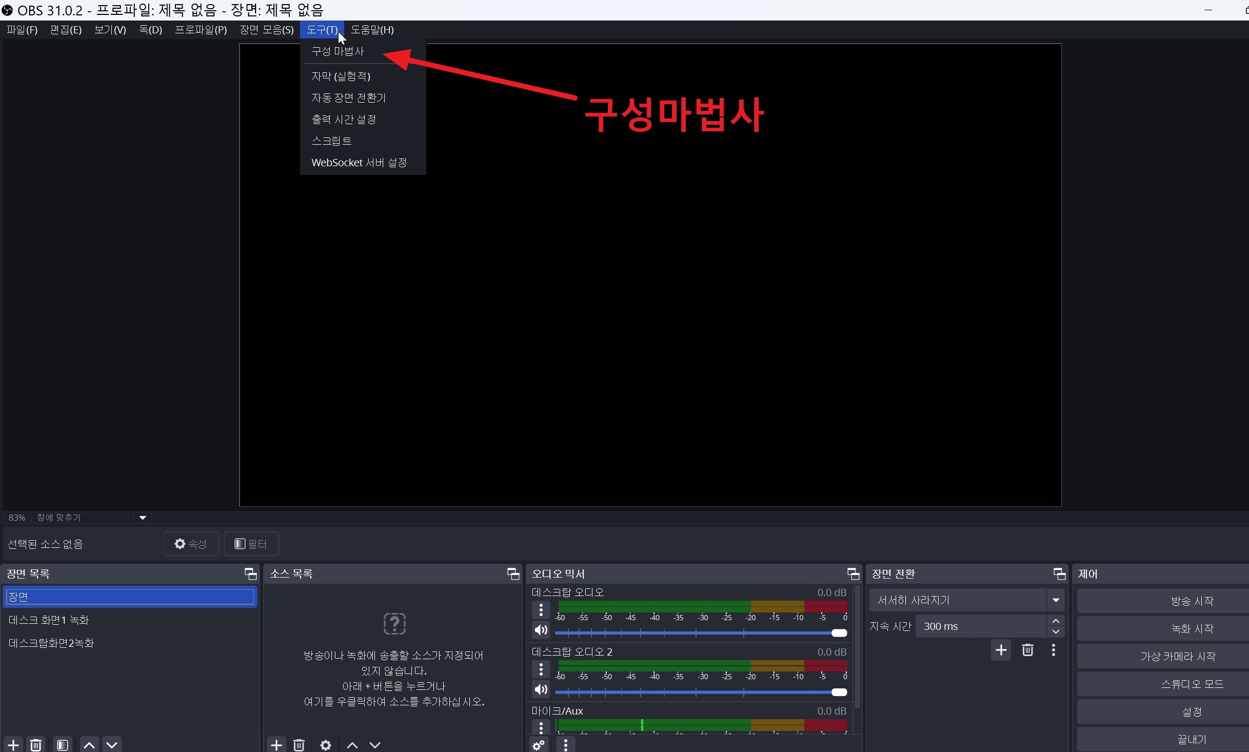 구성마법사 들어가기