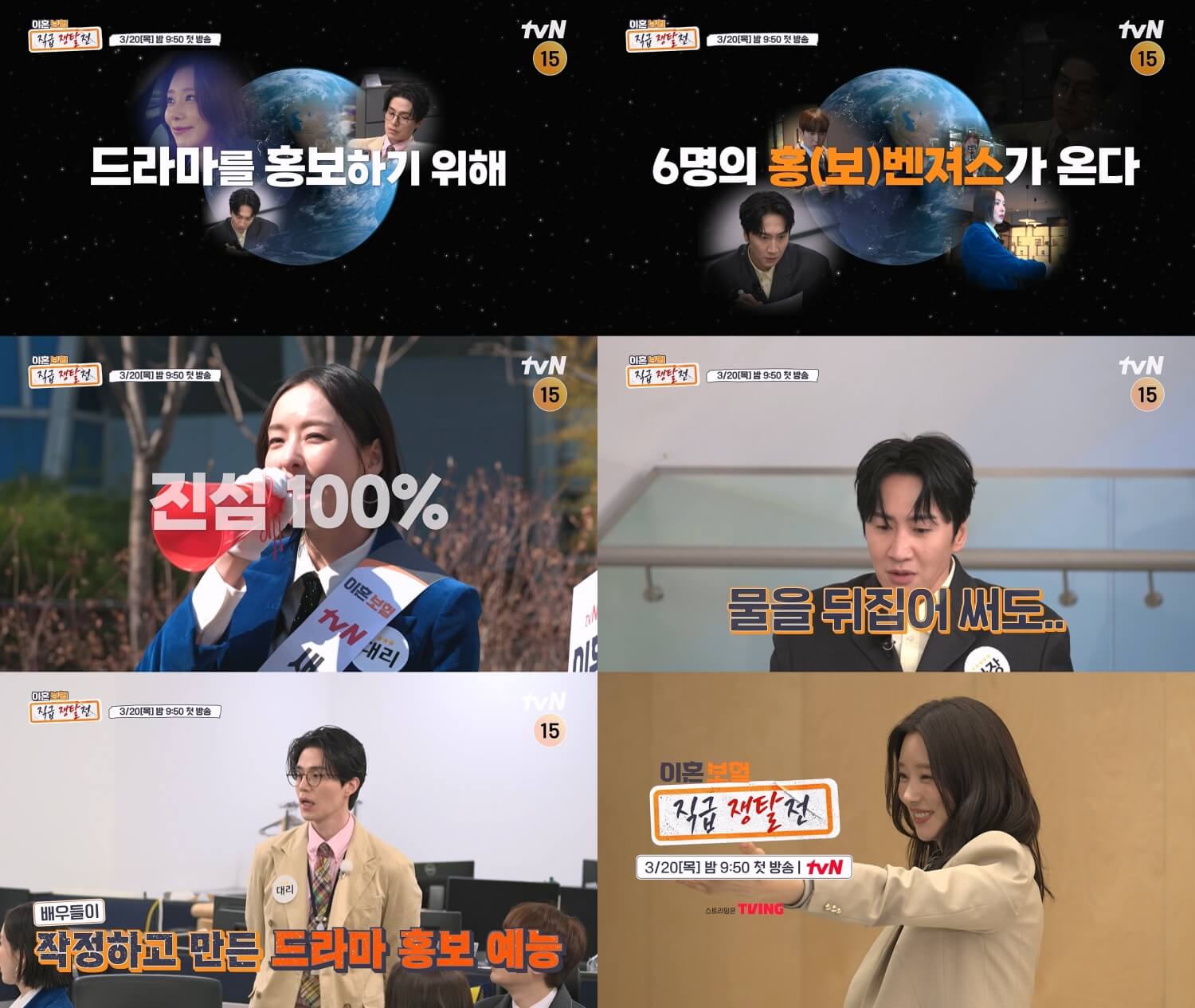 이혼보험: 직급 쟁탈전 이동욱 이주빈 이광수 이다희