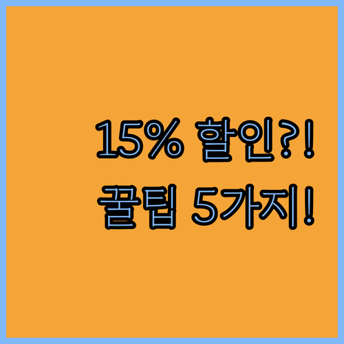 강화중앙시장 온누리상품권 15퍼센트 ..