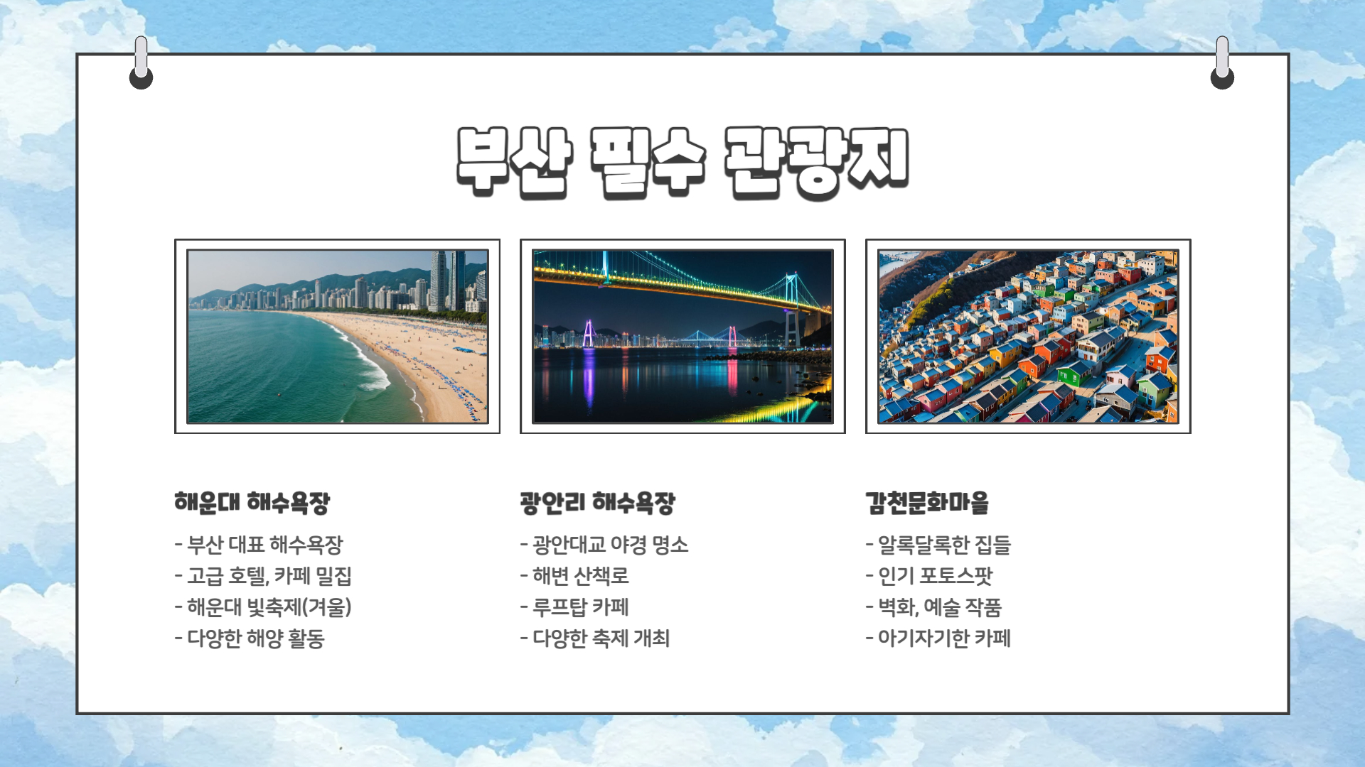 부산 여행 코스 추천 가볼만한 곳