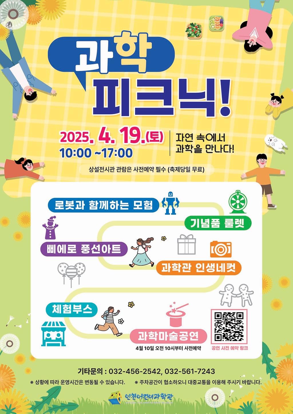 과학피크닉