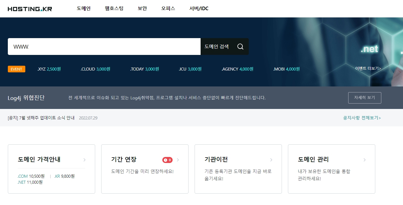 호스팅케이알 가성비 도메인 구매