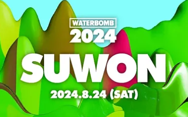 지역별 워터밤 일정