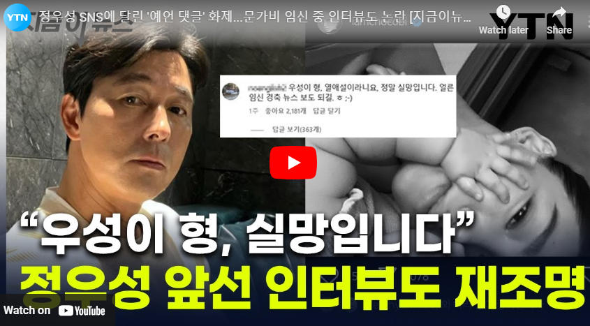 정우성 인터뷰 재조명