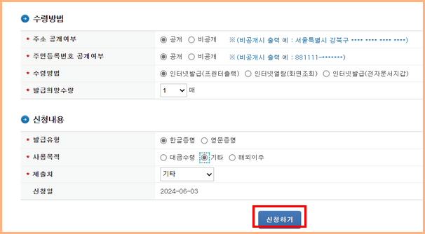수령방법 및 신청내용 입력