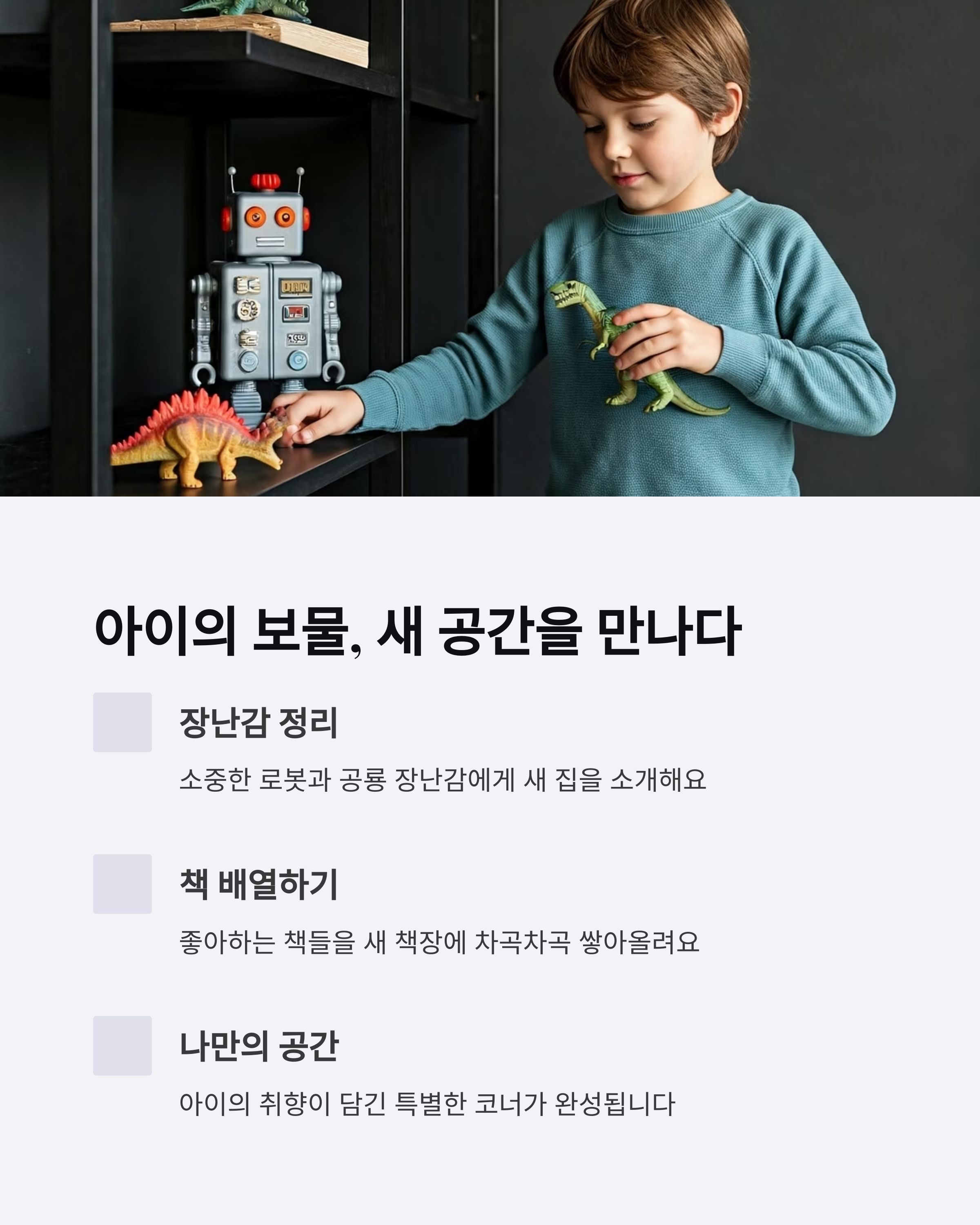 영유아 및 유아기 이사할때 관리