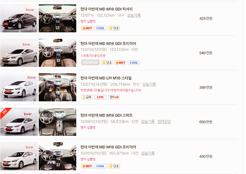 현대 아반떼 중고차 가격 시세표 24년10월