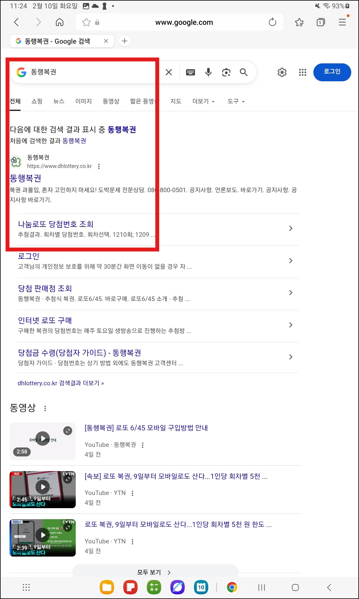 동행복권 로또 모바일(아이폰, 갤럭시) 사용