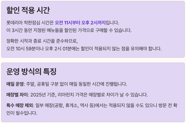 롯데리아 착한점심 할인시간과 운영 방식 정리 이미지