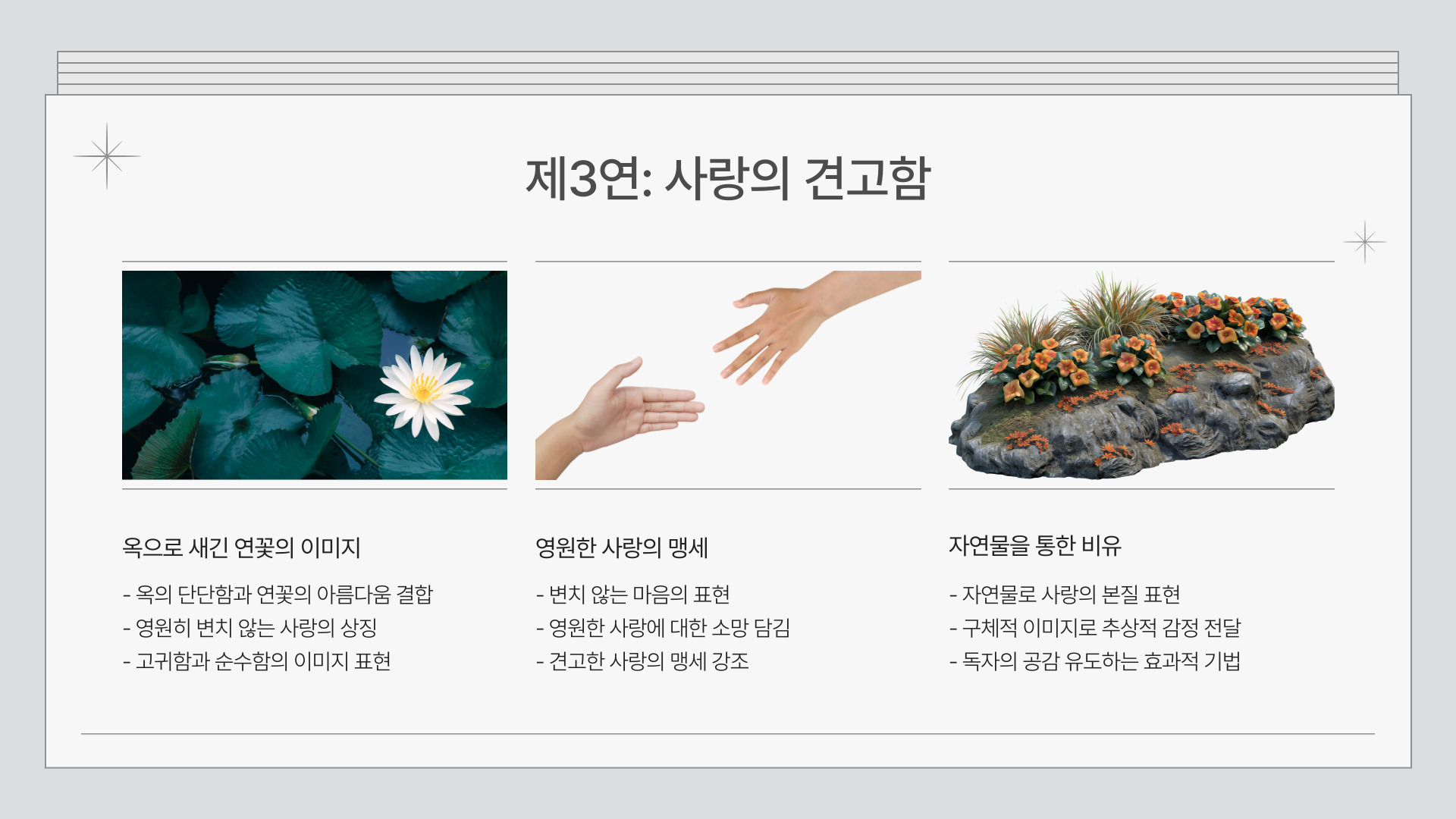 [정석가] 핵심정리｜등장인물, 줄거리, 주제, 감상까지 요점 완벽 정리!