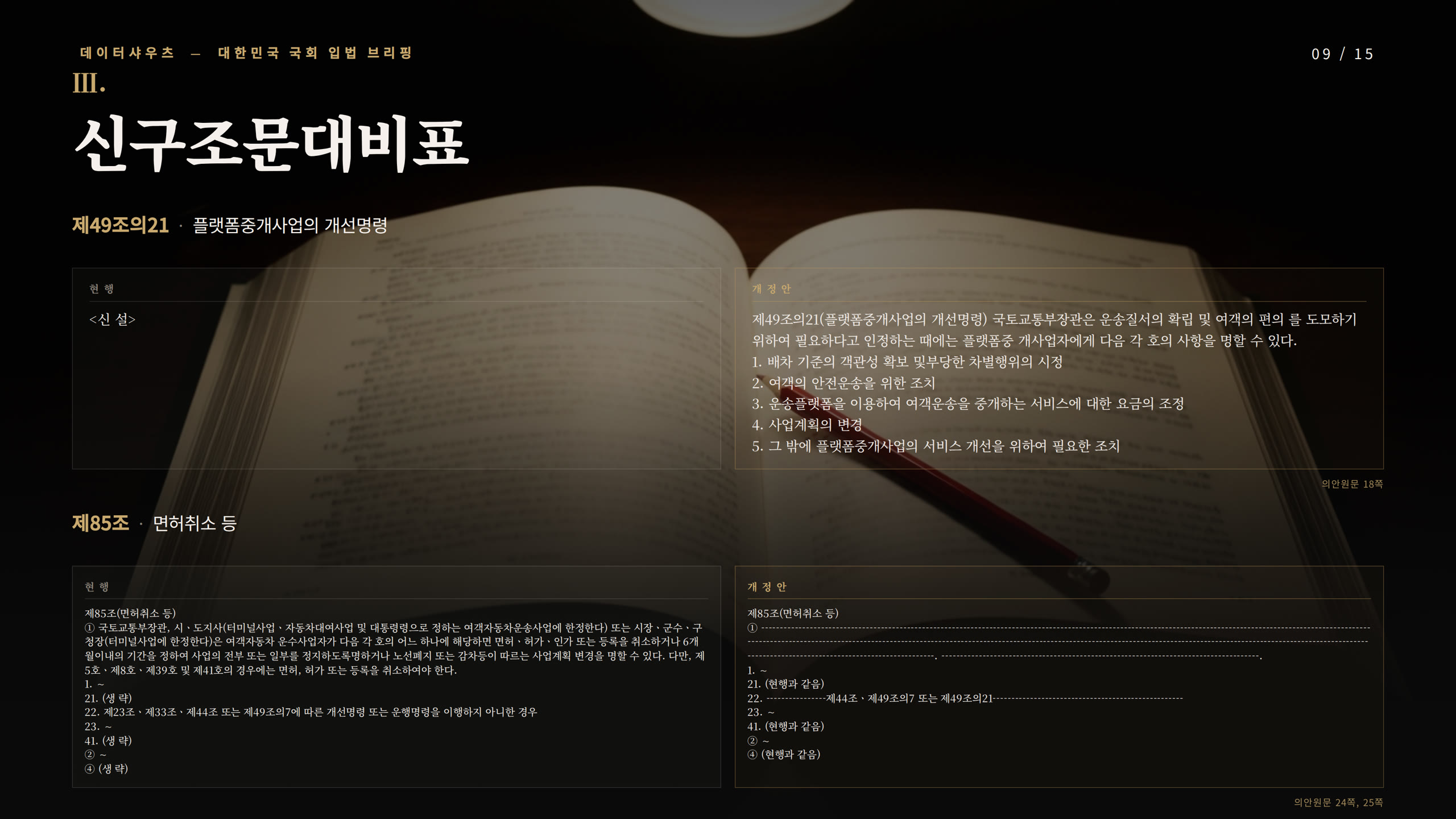 슬라이드 9
