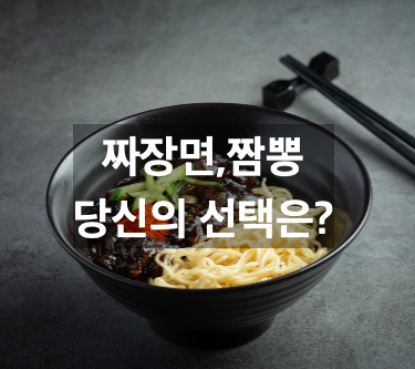 짜장면-이미지