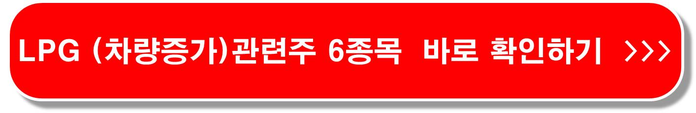 LPG차 판매 급증: 전기차 시대로 가는 새로운 다리