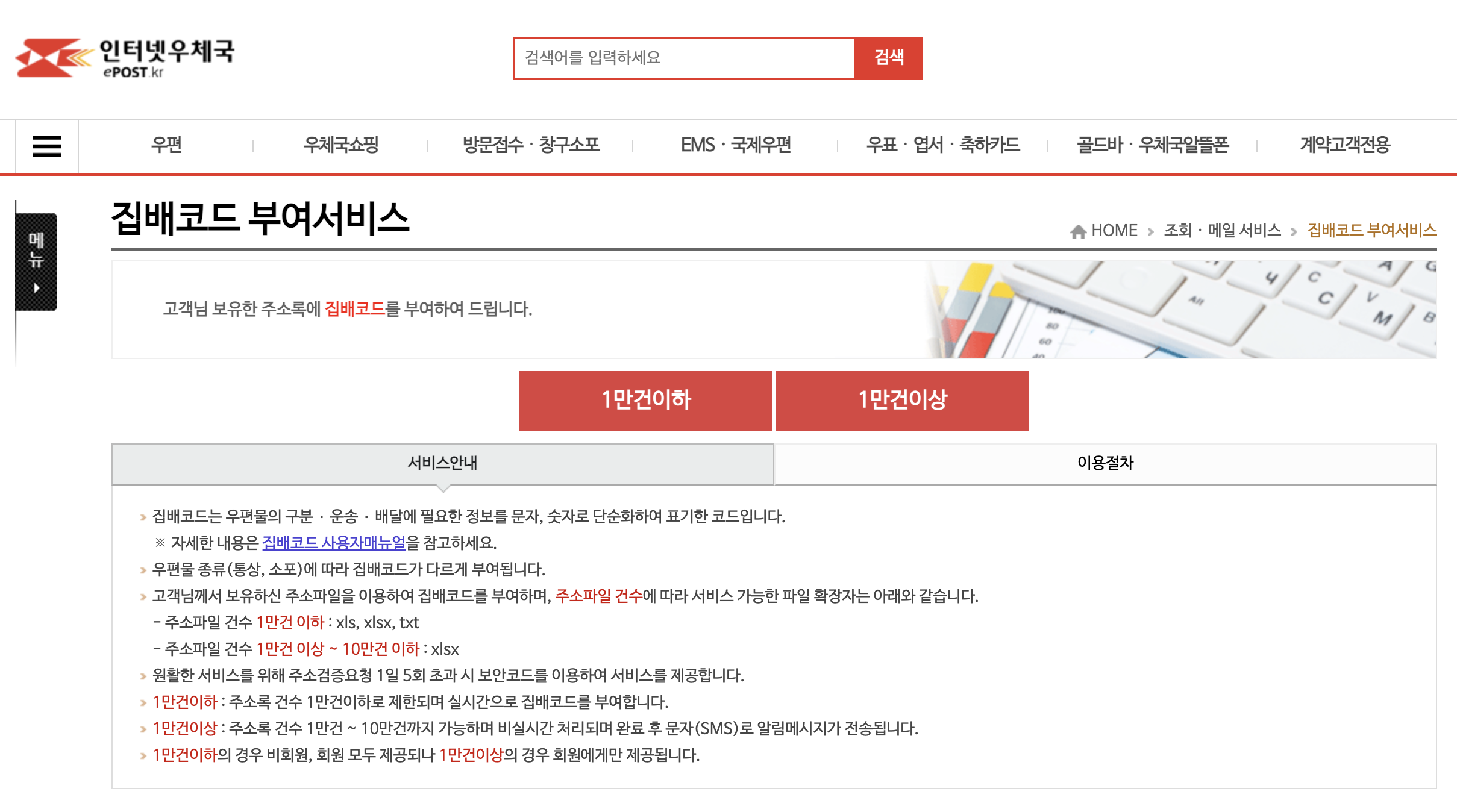 우체국 집배코드