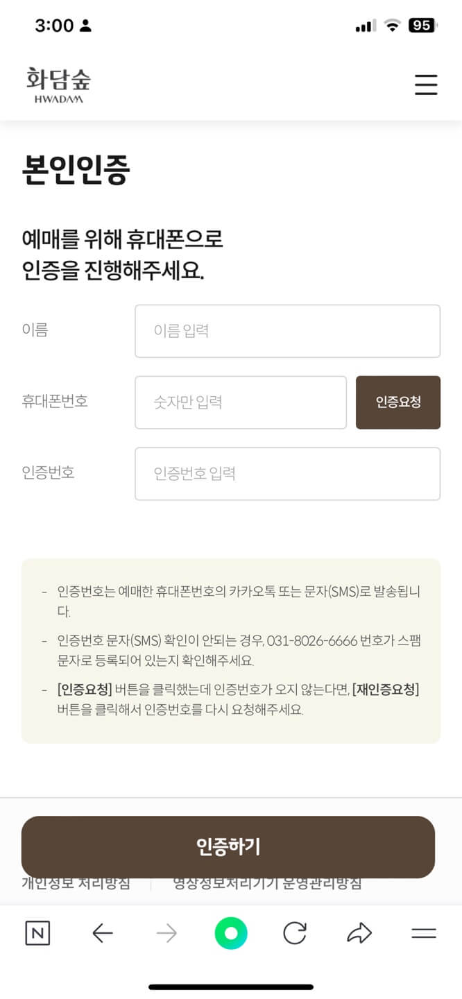 화담숲 가을 단풍 축제 입장권 모노레일 예매 방법