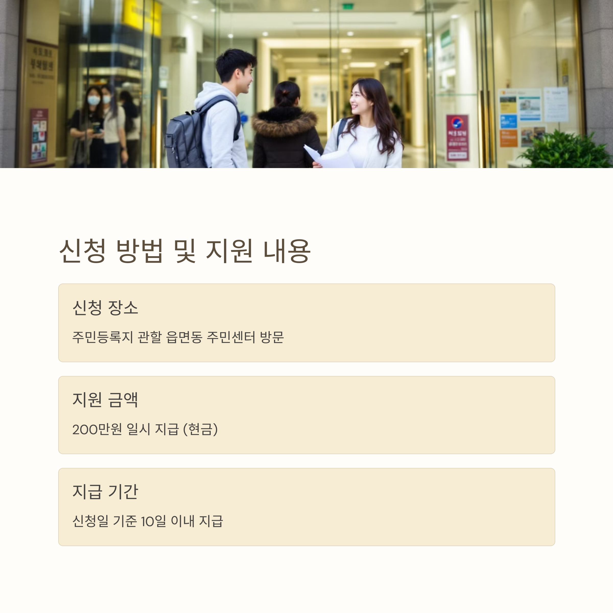 전라남도 결혼지원금 신청 방법 및 지원 내용