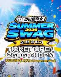  흠뻑쇼-티켓팅