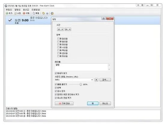 컴퓨터 알람 프로그램