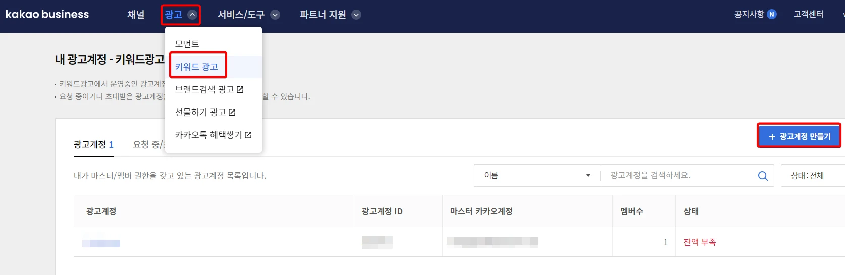 1-카카오-키워드-플래너-계정-생성