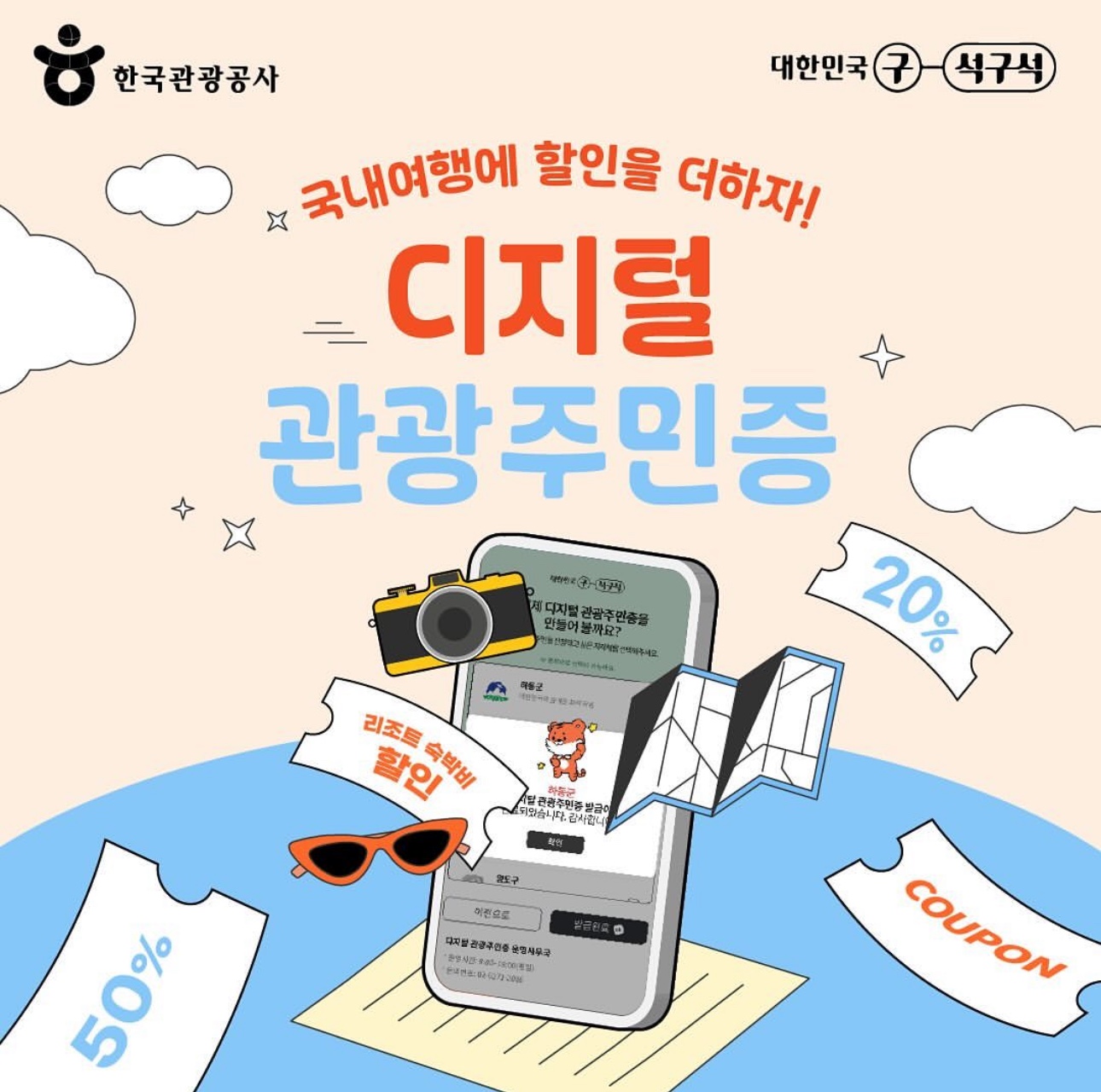 디지털 관광 주민증 이미지