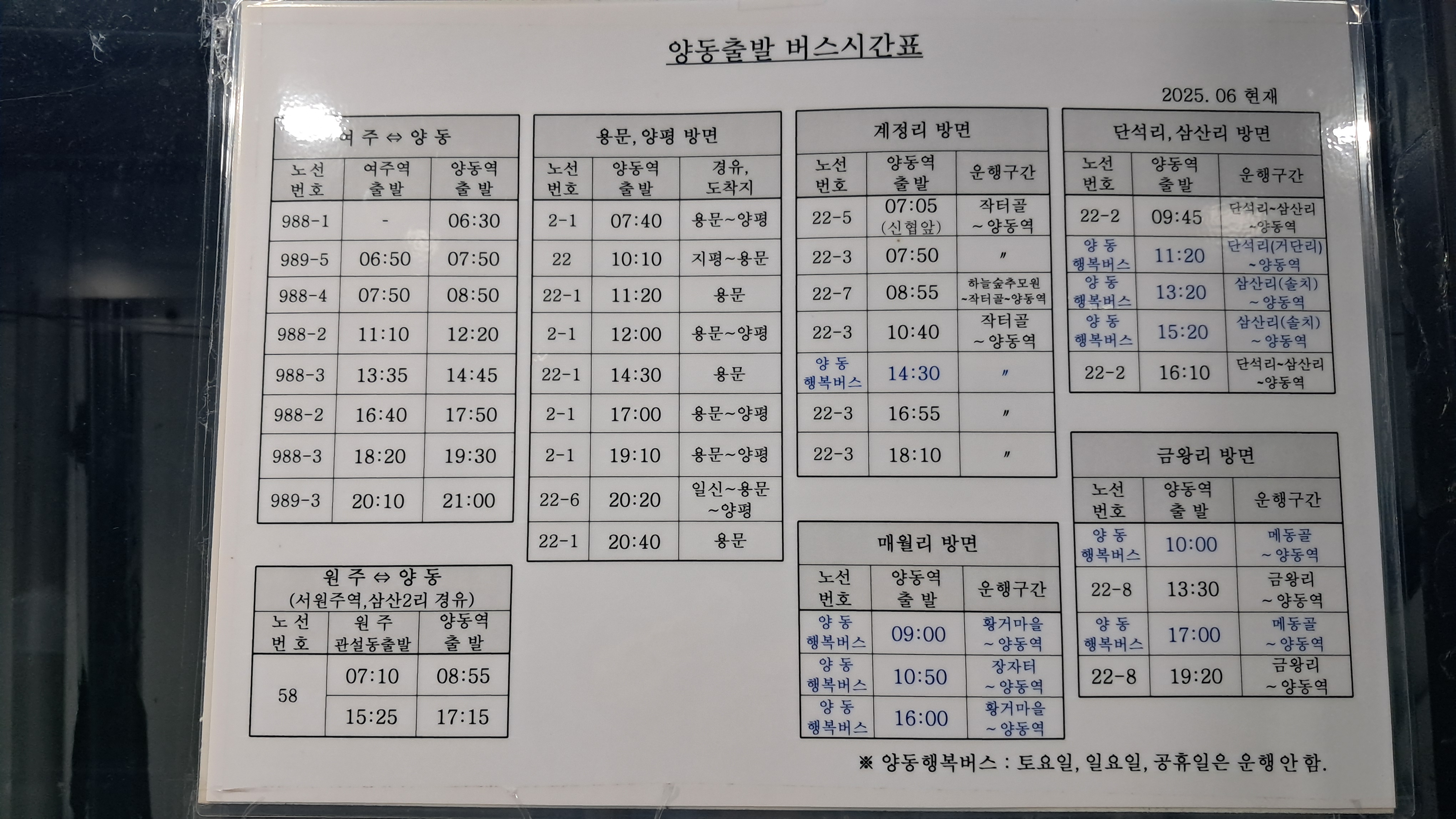 양동역 버스정거장 시간표