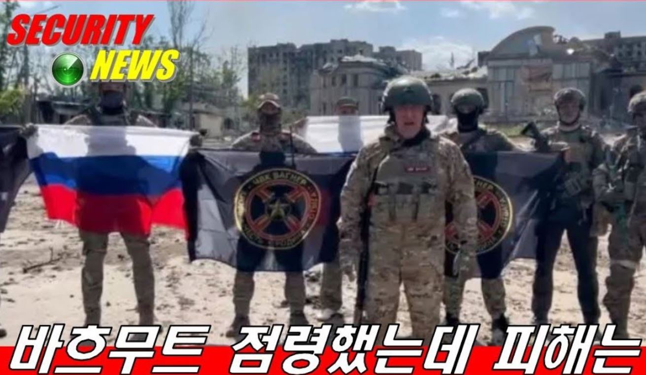 러시아 바흐무트 점령