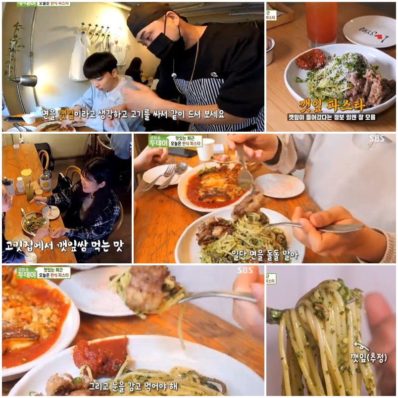 깻잎 파스타, 고깃집 쌈의 재해석