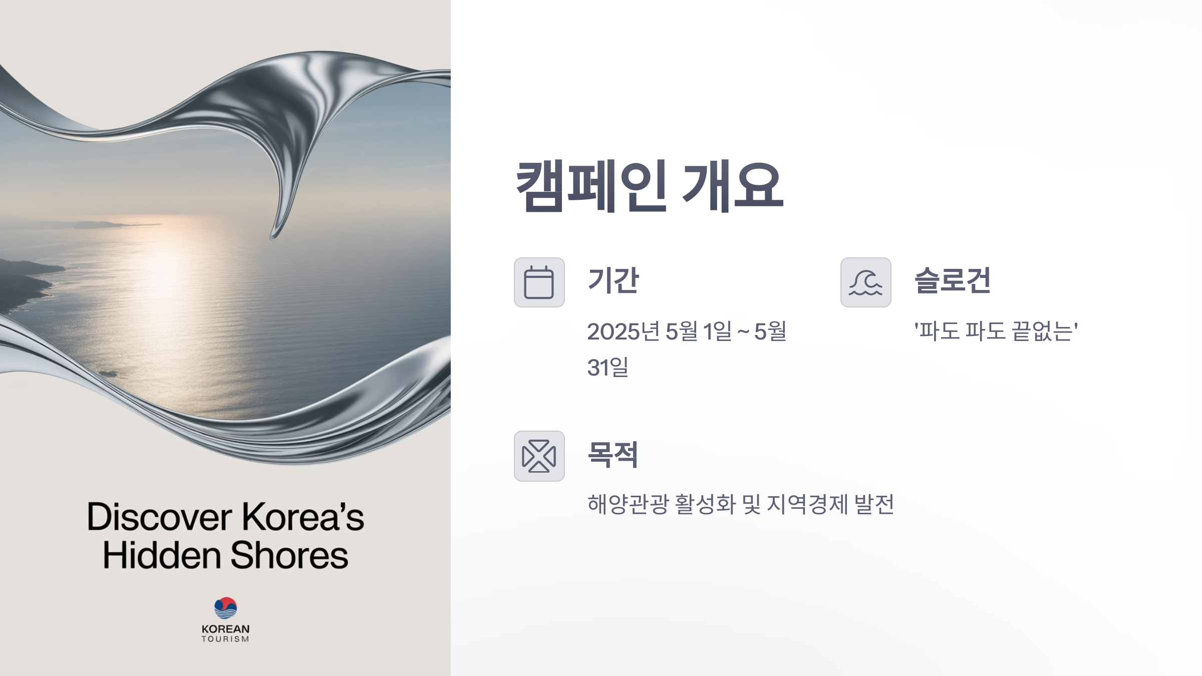 참조-바다-가는-달-갬페인-2