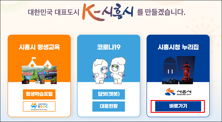 시흥시청-인트로페이지