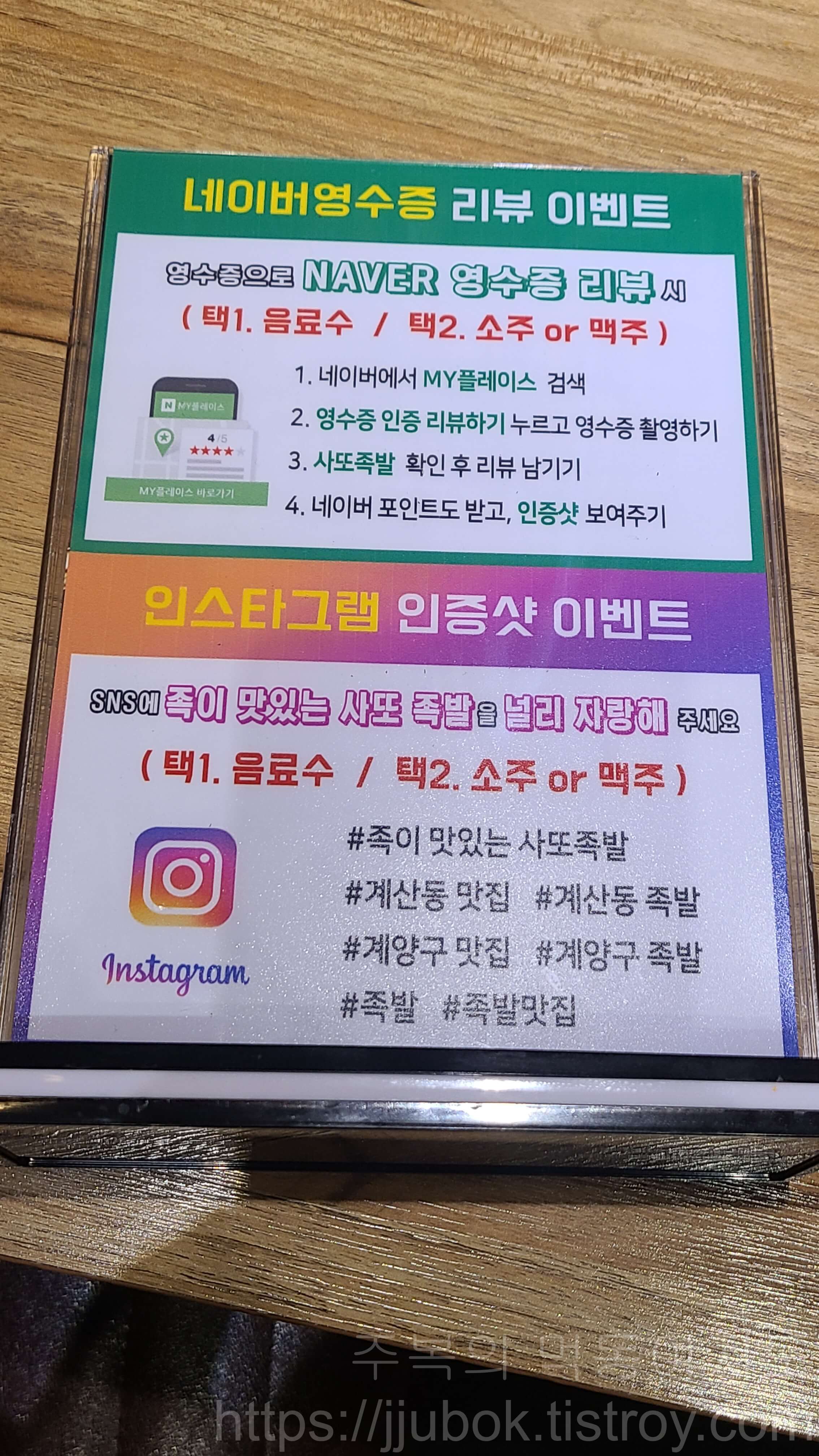 족이맛있는-사또족발-리뷰-이벤트