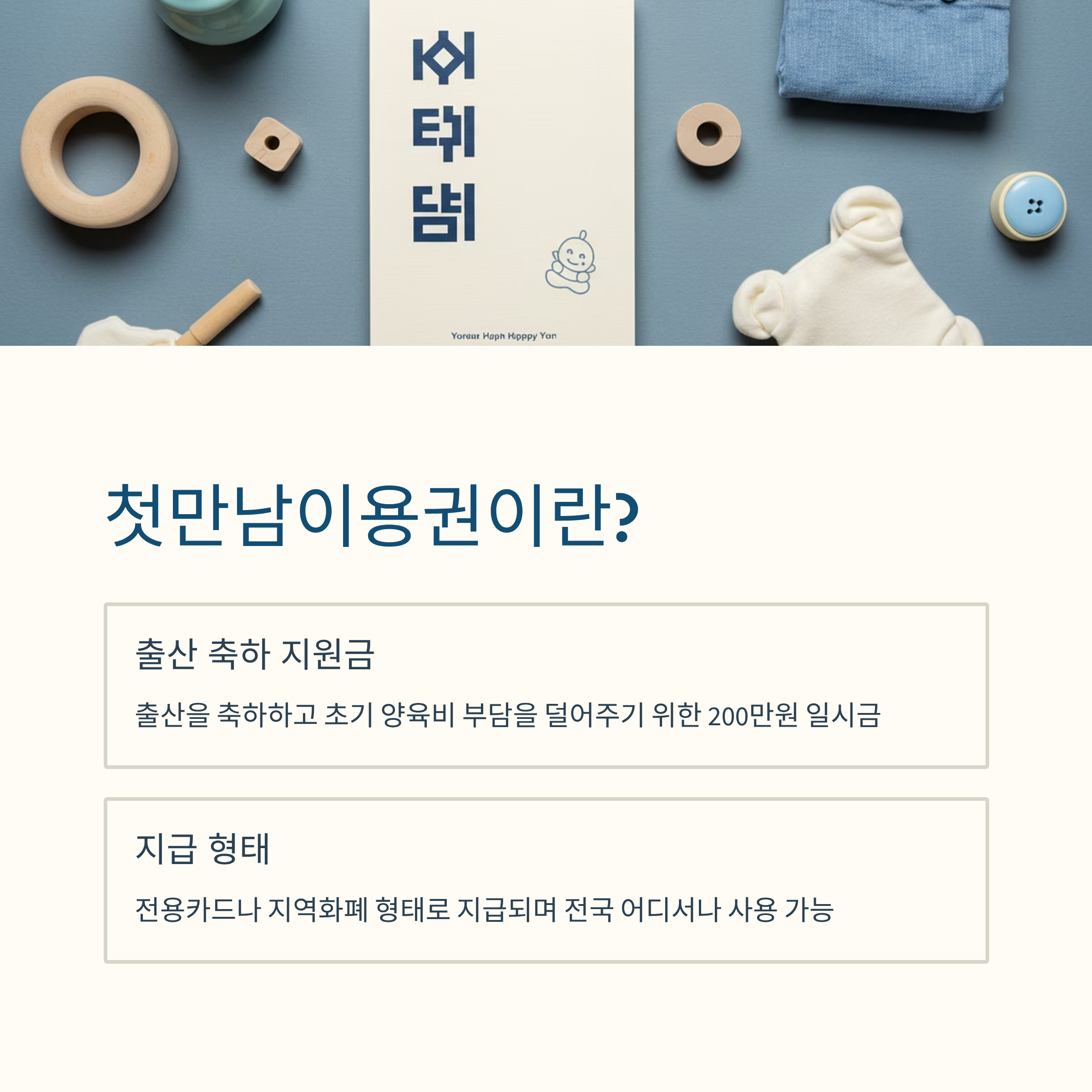 첫만남이용권 신청 전