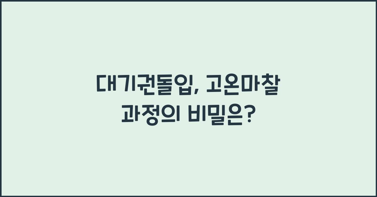 대기권돌입, 고온마찰 과정