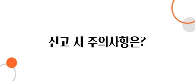 가정폭력 신고 절차 – 이렇게 해야 경찰이 바로 움직입니다