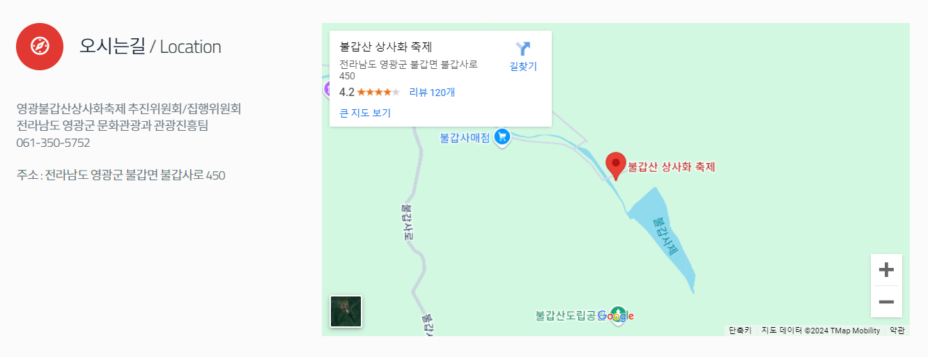 불갑산 상사화 축제 오시는 길