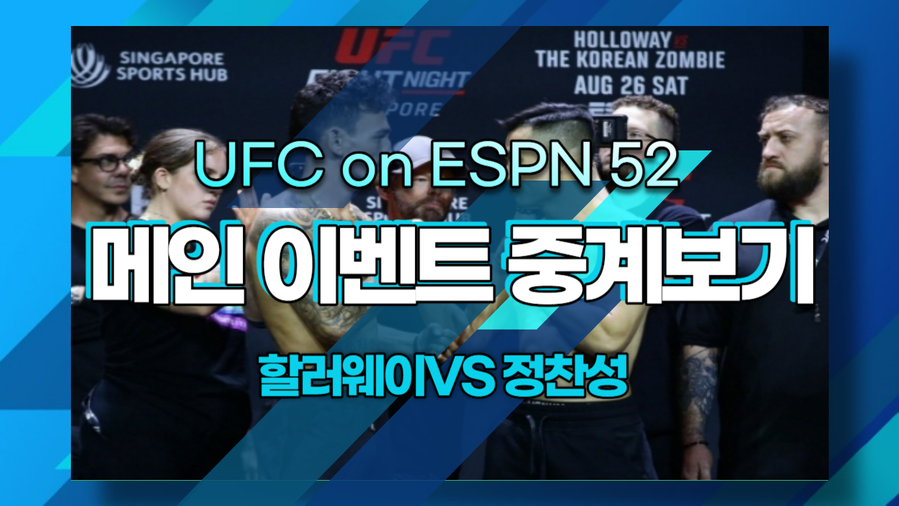 정찬성 할러웨이