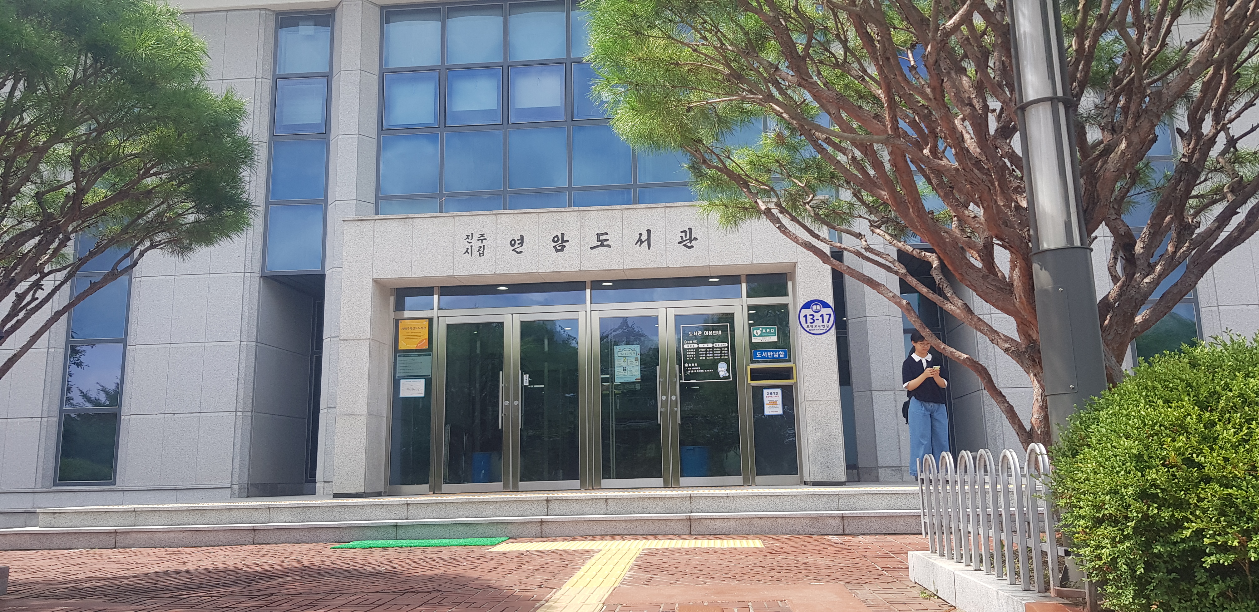 진주시립도서관