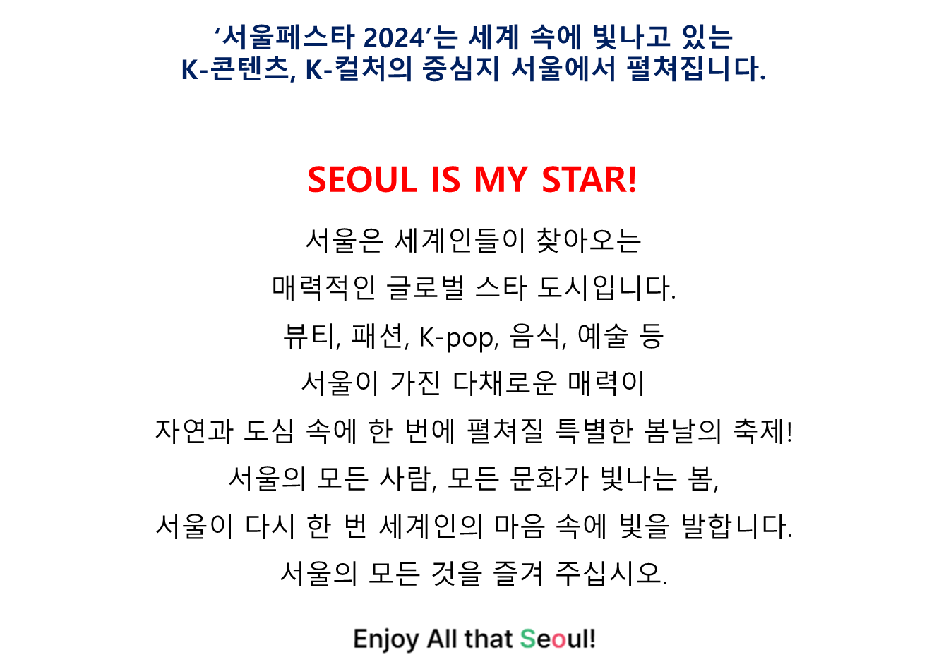 seoul is my star