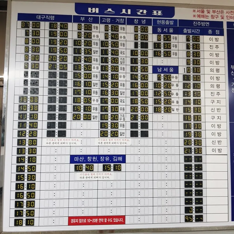 현풍 시외버스터미널 시간표 대구 예매 요금_7